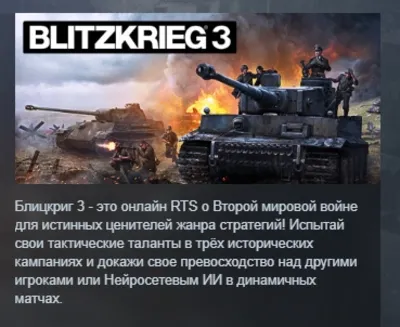 Blitzkrieg 3 Standard Edition АВТОДОСТАВКА STEAM GLOBAL МГНОВЕННО ЛИЦЕНЗИЯ