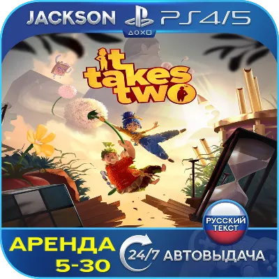 It Takes Two (PS4/PS5) RUS | Rent🔰