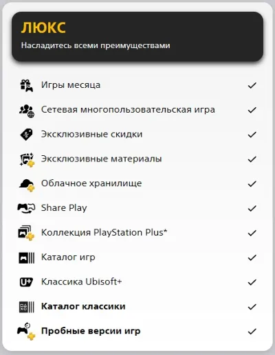 ⚡PSN PS Plus Делюкс/Premium КЛЮЧ 12 месяцев / Украина, Турция, Польша ВЕСЬ КАТАЛОГ