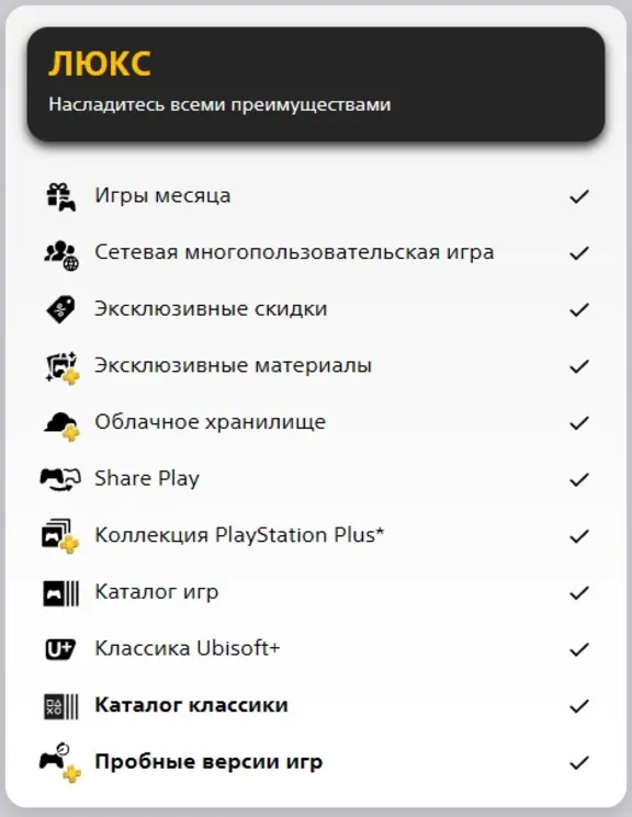 ⚡PSN PS Plus Делюкс/Premium КЛЮЧ 12 месяцев / Украина, Турция, Польша ВЕСЬ КАТАЛОГ