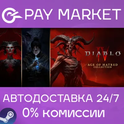 ⚡Diablo IV: Age of Hatred Collection | (Bundle Game+2 DLC) AUTO RU Steam