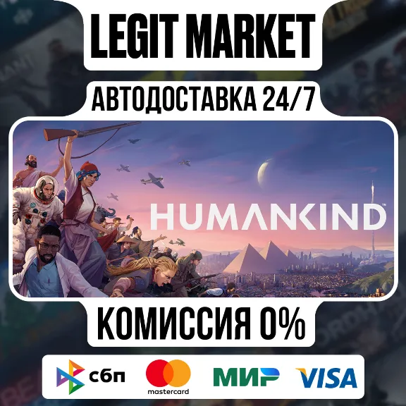 HUMANKIND / Steam АВТО / РУ + МИР