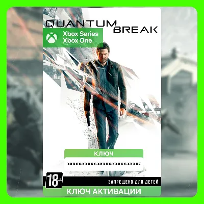 Ключ | Quantum Break (Xbox)