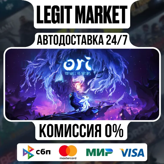 Ori and the Will of the Wisps / Steam АВТО / РУ + МИР
