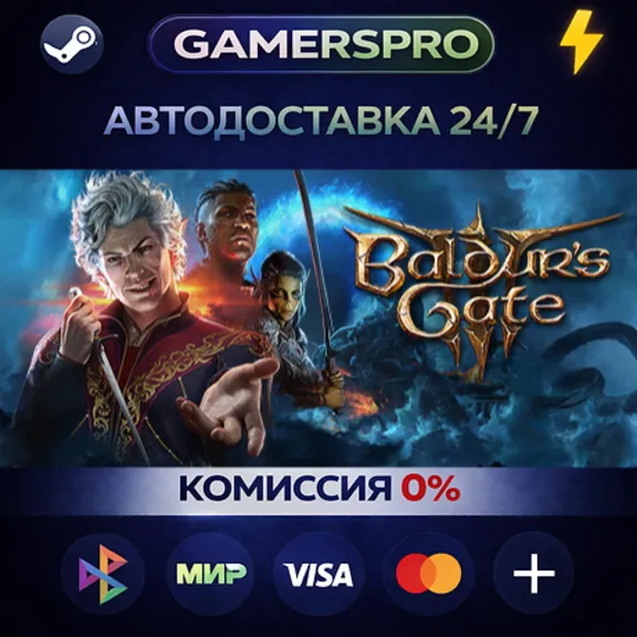 Baldur&acute;s Gate 3・ВЫБОР РЕГИОНА・STEAM GIFT АВТО・