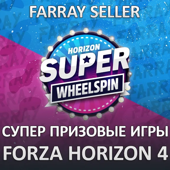 FH4 • SUPER WHEELSPIN BOOST FORZA HORIZON 4 PC/XBOX