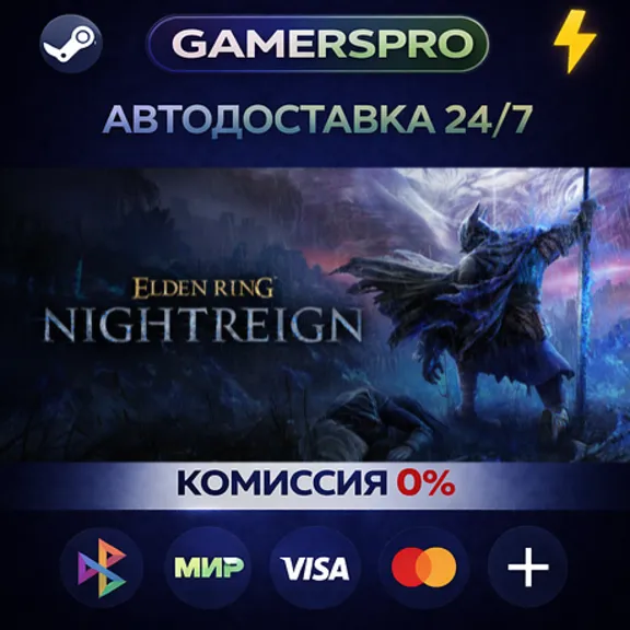 ELDEN RING NIGHTREIGN・ВЫБОР РЕГИОНА・STEAM GIFT АВТО・
