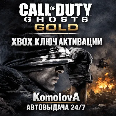 🌍Call of Duty: Ghosts GOLD XBOX ONE / XBOX SERIES X|S KEY 🔑
