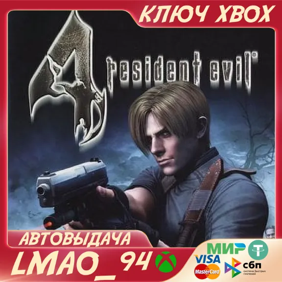 Resident Evil 4 (2005) XBOX ONE|SERIES XS КЛЮЧ
