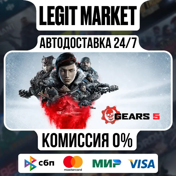 Gears 5 / Steam АВТО / РУ + МИР