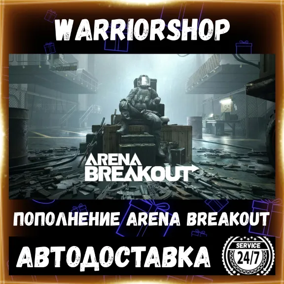 Arena Breakout (Mobile) Bonds • Арена Брейкаут Облигации Пополнение по ID [АВТО 24/7]
