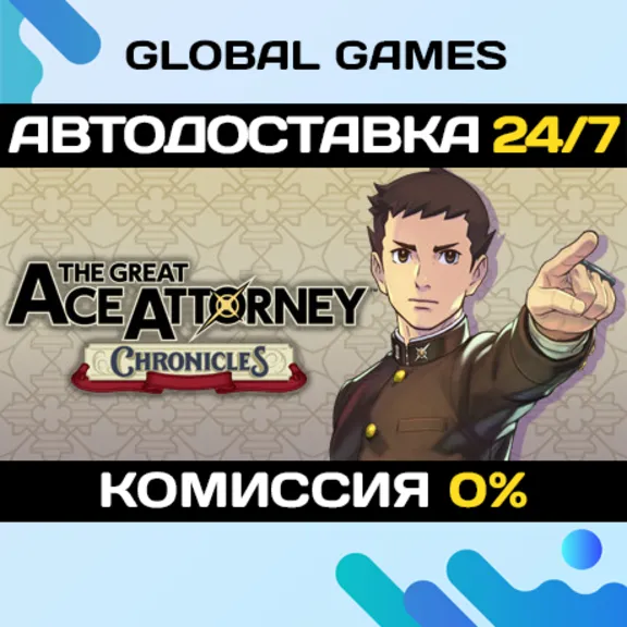 The Great Ace Attorney Chronicles STEAM GIFT 🚀АВТОДОСТАВКА