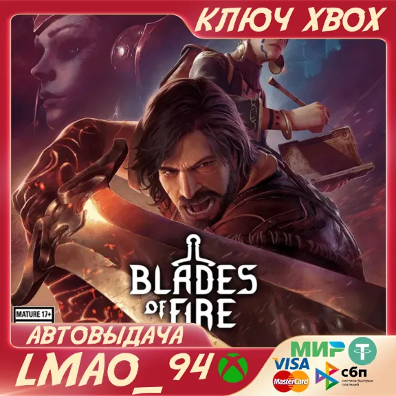 Blades of Fire XBOX SERIES XS КЛЮЧ