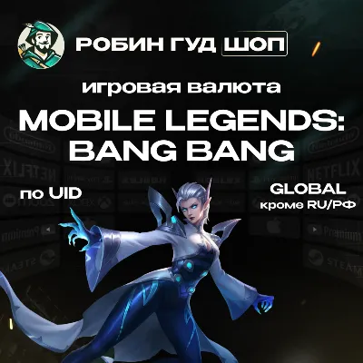 24/7 AUTO ID | MOBILE LEGENDS DIAMONDS / PASSES GLOBAL (EXCEPT RU)