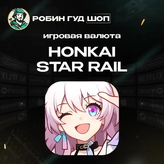 24/7 АВТО ID | HONKAI STAR RAIL СУЩНОСТИ / ПРОПУСК GLOBAL