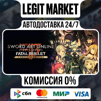 Sword Art Online: Fatal Bullet Complete Edition / Steam AUTO / WORLD