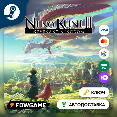 🔵 Ni No Kuni II: Revenant Kingdom (РУ+СНГ) 🔑КЛЮЧ STEAM