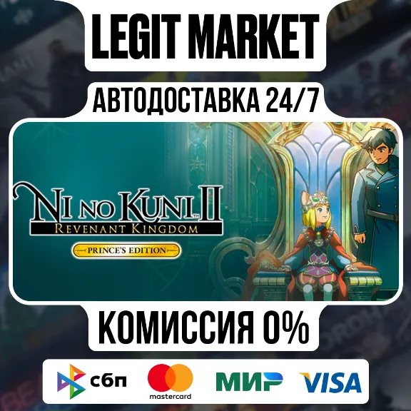 Ni no Kuni II: Revenant Kingdom The Prince&acute;s Edition / Steam АВТО / РУ + МИР