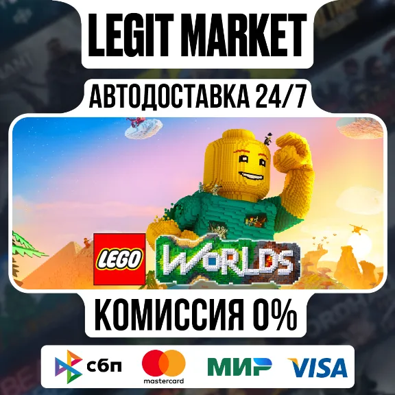 LEGO Worlds / Steam AUTO / RU + WORLD