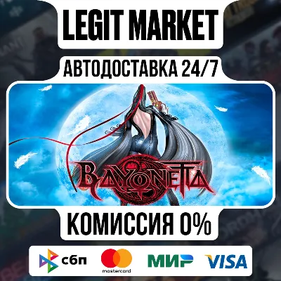 Bayonetta / Steam AUTO / RU + WORLD