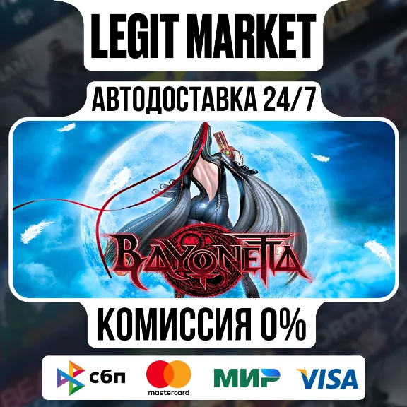 Bayonetta / Steam AUTO / RU + WORLD