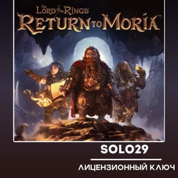 The Lord of the Rings: Return to Moria Steam Ключ Россия + Все Страны