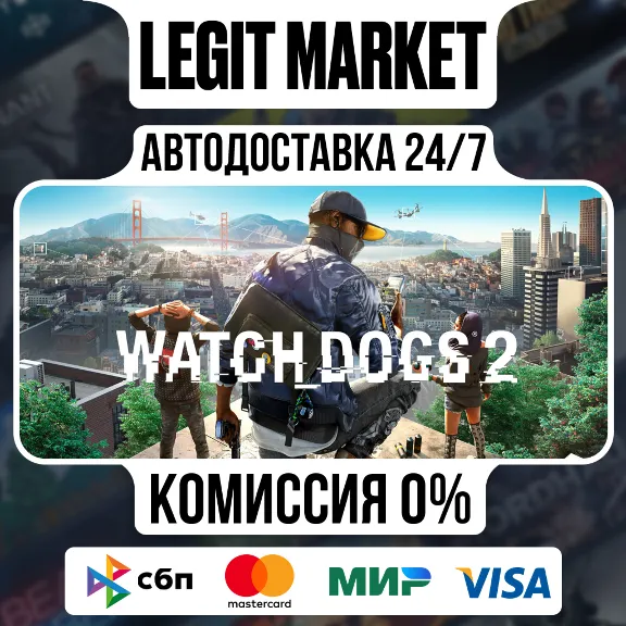 Watch Dogs 2 + ВЫБОР ИЗДАНИЯ / Steam АВТО / РУ + МИР