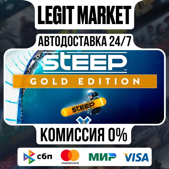 Steep X-Games Gold Edition / Steam AUTO / RU + WORLD