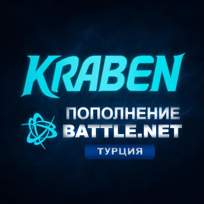 [МОЖНО БЕЗ ВХОДА В АККАУНТ] ПОПОЛНЕНИЕ счета Battle.net🔥BLIZZARD 🔥EUR 🔥Турция