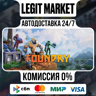FOUNDRY / Steam АВТО / РУ + МИР