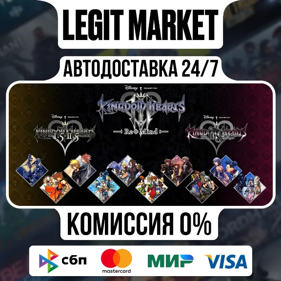 KINGDOM HEARTS INTEGRUM MASTERPIECE / Steam АВТО / РУ + МИР