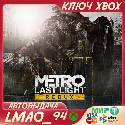 ❗METRO: LAST LIGHT REDUX❗XBOX ONE|SERIES XS🔑KEY❗