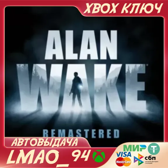 ❗ALAN WAKE REMASTERED❗XBOX ONE|SERIES XS🔑КЛЮЧ❗