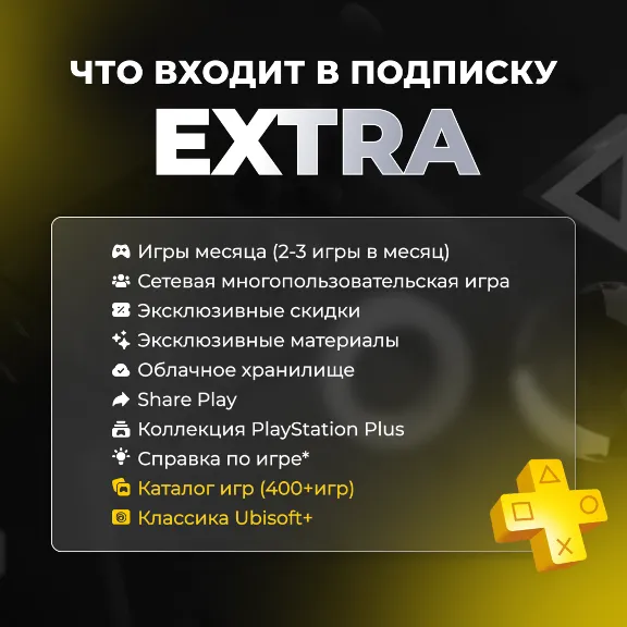 🔴 PS PLUS ESSENTIAL EXTRA DELUXE 1-12 🔴 ТУРЦИЯ / УКРАИНА