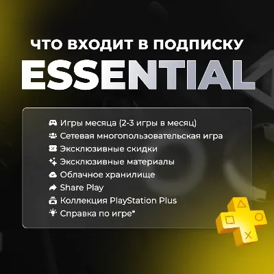 🔴 PS PLUS ESSENTIAL EXTRA DELUXE 1-12 🔴 ТУРЦИЯ / УКРАИНА