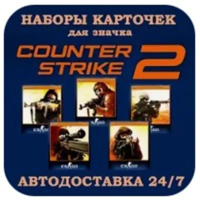 Набор карточек Counter-Strike 2