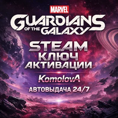 🎮Marvel&acute;s Guardians of the Galaxy (STEAM) ВЕСЬ МИР (РФ + СНГ) КЛЮЧ🔑