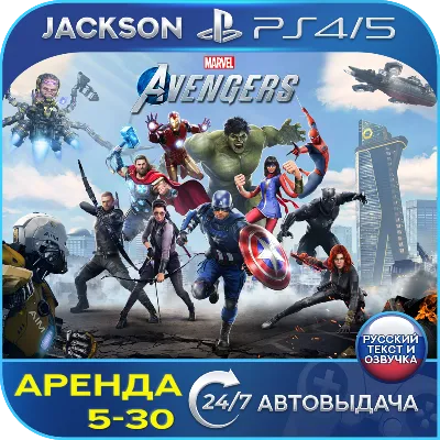 Marvels Avengers Exclusive (PS4/PS5) RUS | Rent🔰