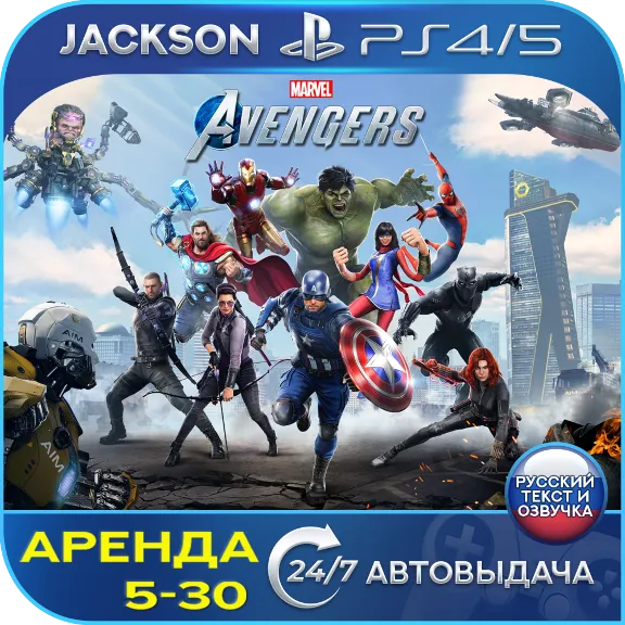 Marvels Avengers Exclusive (PS4/PS5) RUS | Rent🔰