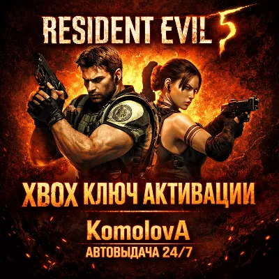 🌍RESIDENT EVIL 5 XBOX ONE / XBOX SERIES X|S / КЛЮЧ 🔑