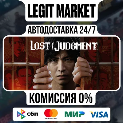 Lost Judgment / Steam АВТО / РУ + МИР