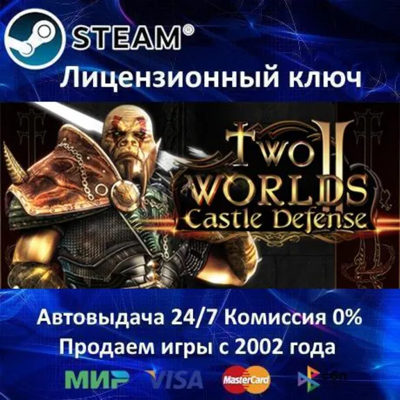 ✅Two Worlds II Castle Defense✔️Steam Key🔑Region Free🎁