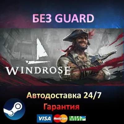 Windrose - Steam БЕЗ GUARD