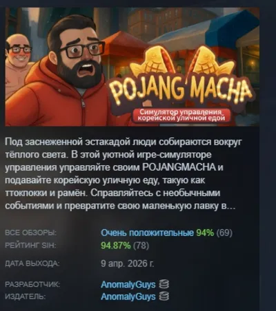 POJANGMACHA : Симулятор управления корейской уличной едой АВТОДОСТАВКА STEAM GLOBAL М