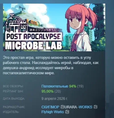 Post Apocalypse Microbe Lab AUTODELIVERY STEAM GIFT INSTANTLY