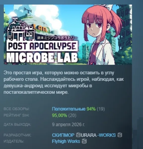 Post Apocalypse Microbe Lab AUTODELIVERY STEAM GIFT INSTANTLY