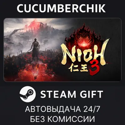 Nioh 3✅STEAM GIFT AUTO✅RU+МИР