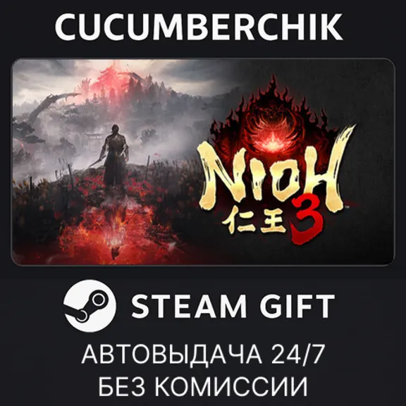 Nioh 3✅STEAM GIFT AUTO✅RU+МИР