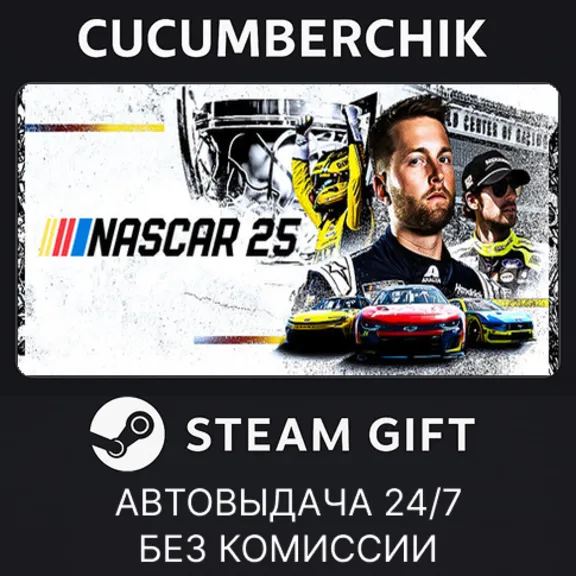NASCAR 25✅STEAM GIFT AUTO✅RU+МИР