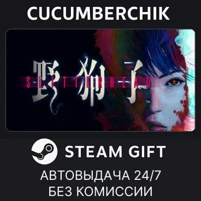 Slitterhead✅STEAM GIFT AUTO✅RU+МИР